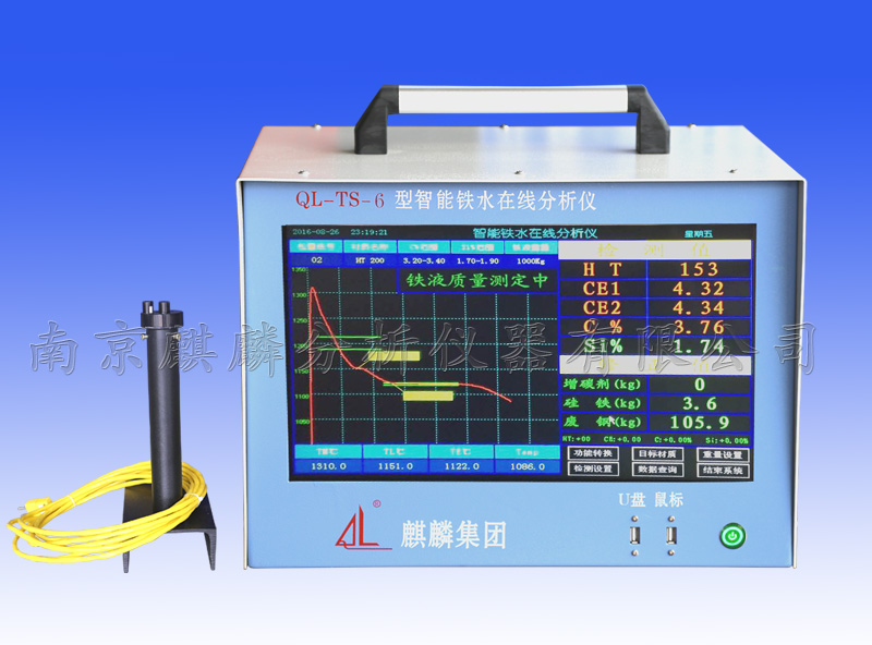 QL-TS-6型智能型鐵水在線分析儀