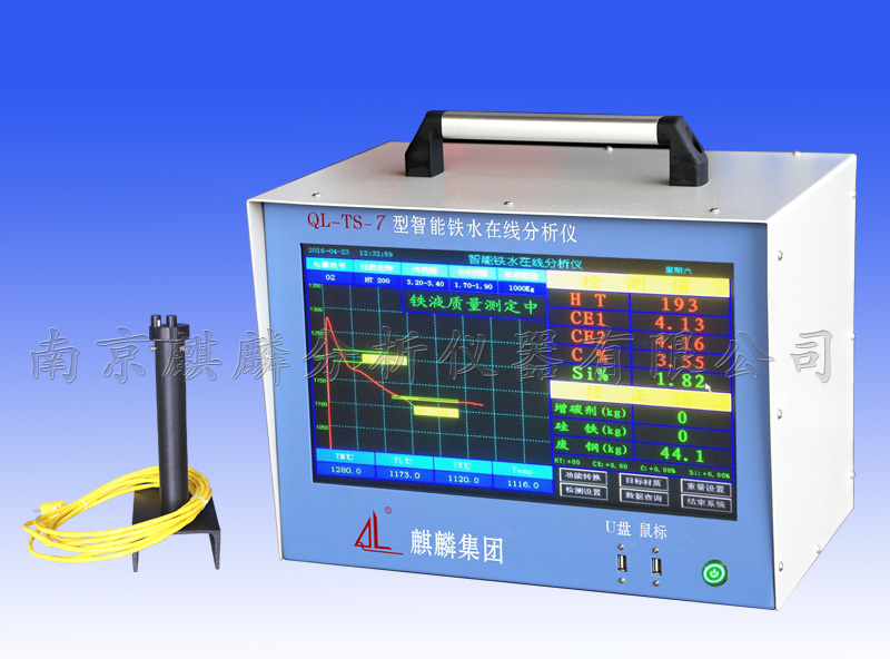 QL-TS-7型智能型鐵水在線(xiàn)分析儀